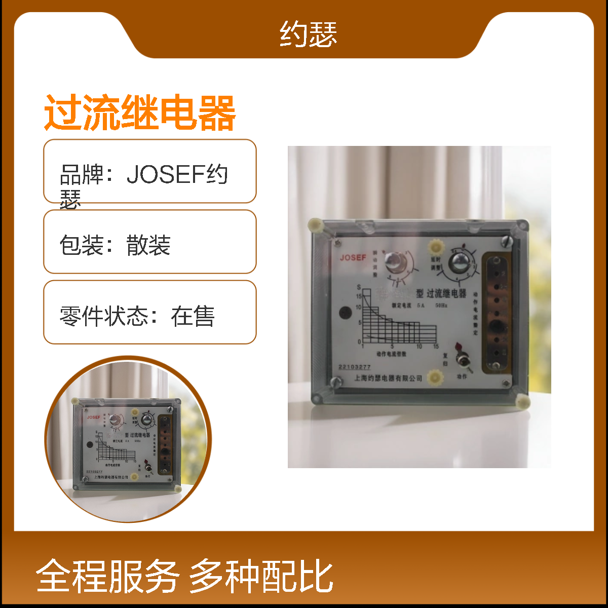 JOSEF约瑟 LL-11/1过流继电器 AC110V 板后接线