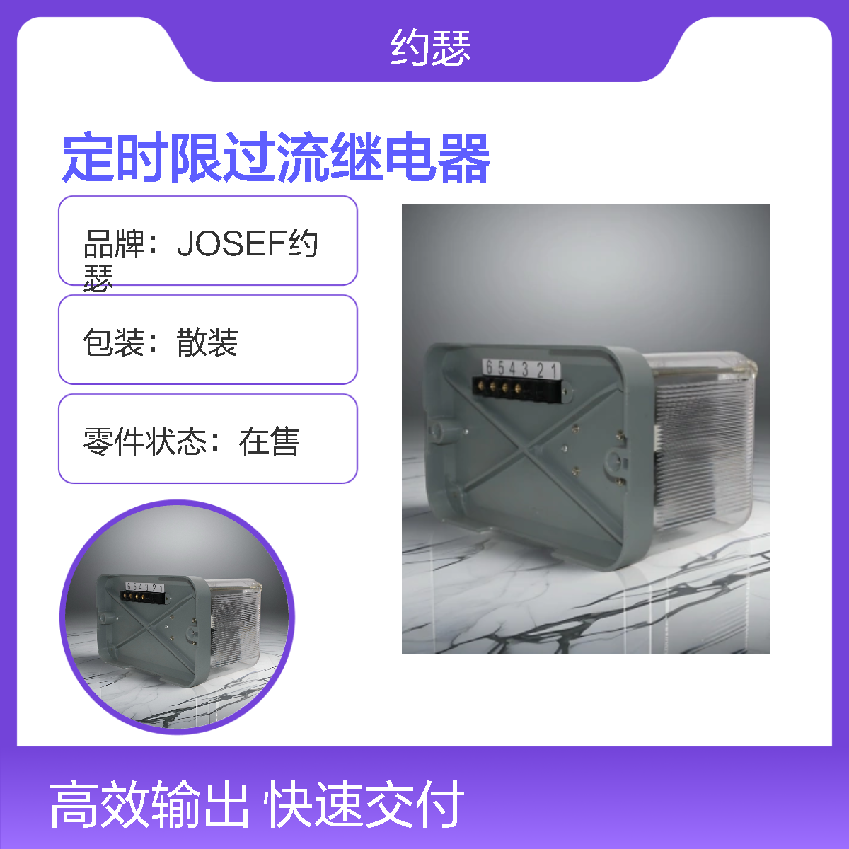 JOSEF约瑟 JSL-11定时限过流继电器 返回系数高