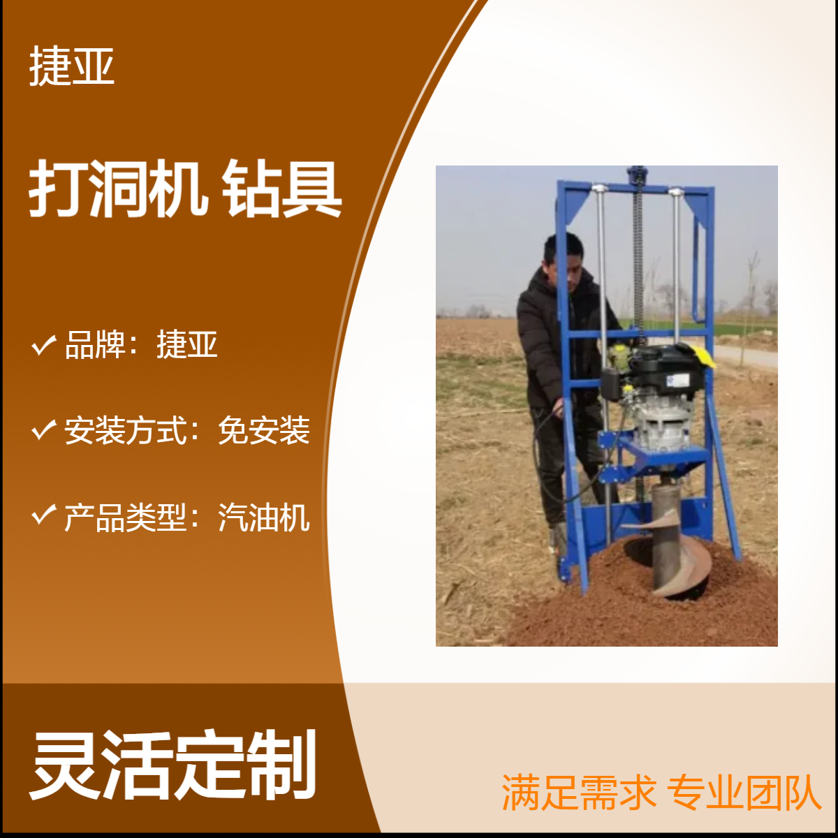 手扶式四冲程小蜜蜂山地打洞机 捷亚 225A路下立柱栽桩钻孔机