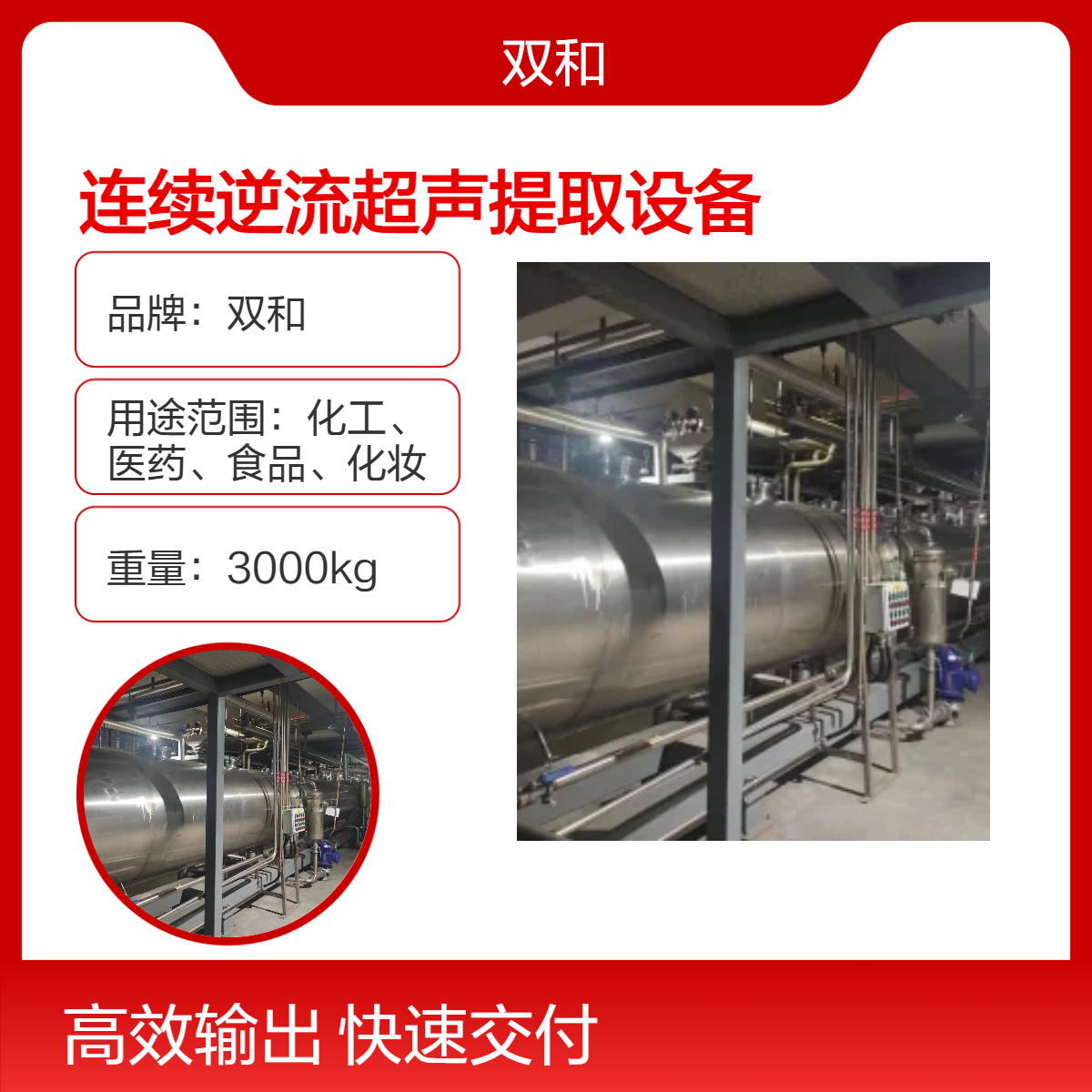连续逆流超声提取设备，高效提取，开启生产新高度