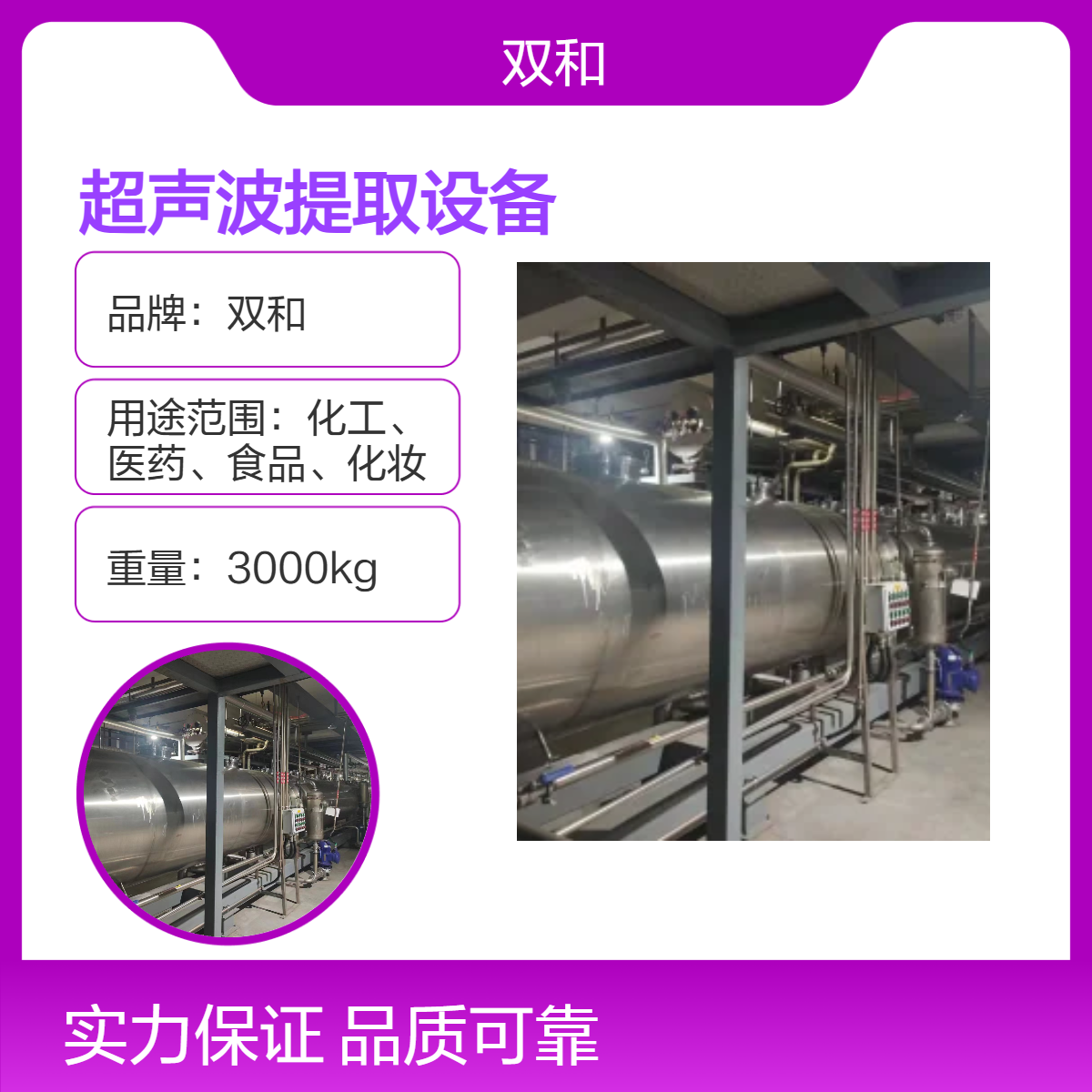 超声波提取设备 先进的技术和创新的设计，高效精准地完成提取任务