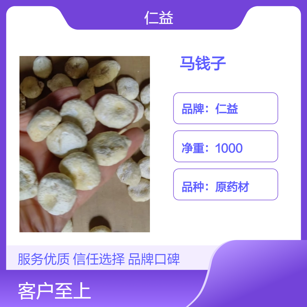 仁益品牌初级马钱子原药材 袋装1kg 24小时发货