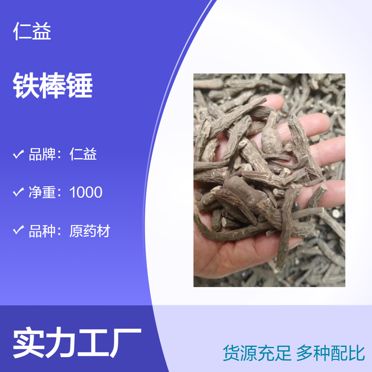 初级农产品铁棒锤 原药材选货 袋装1000g 24小时发货