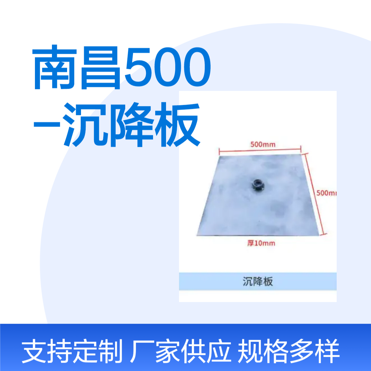 顺天 桩基观测用沉降板全国配送 观测点观测桩 配件齐全