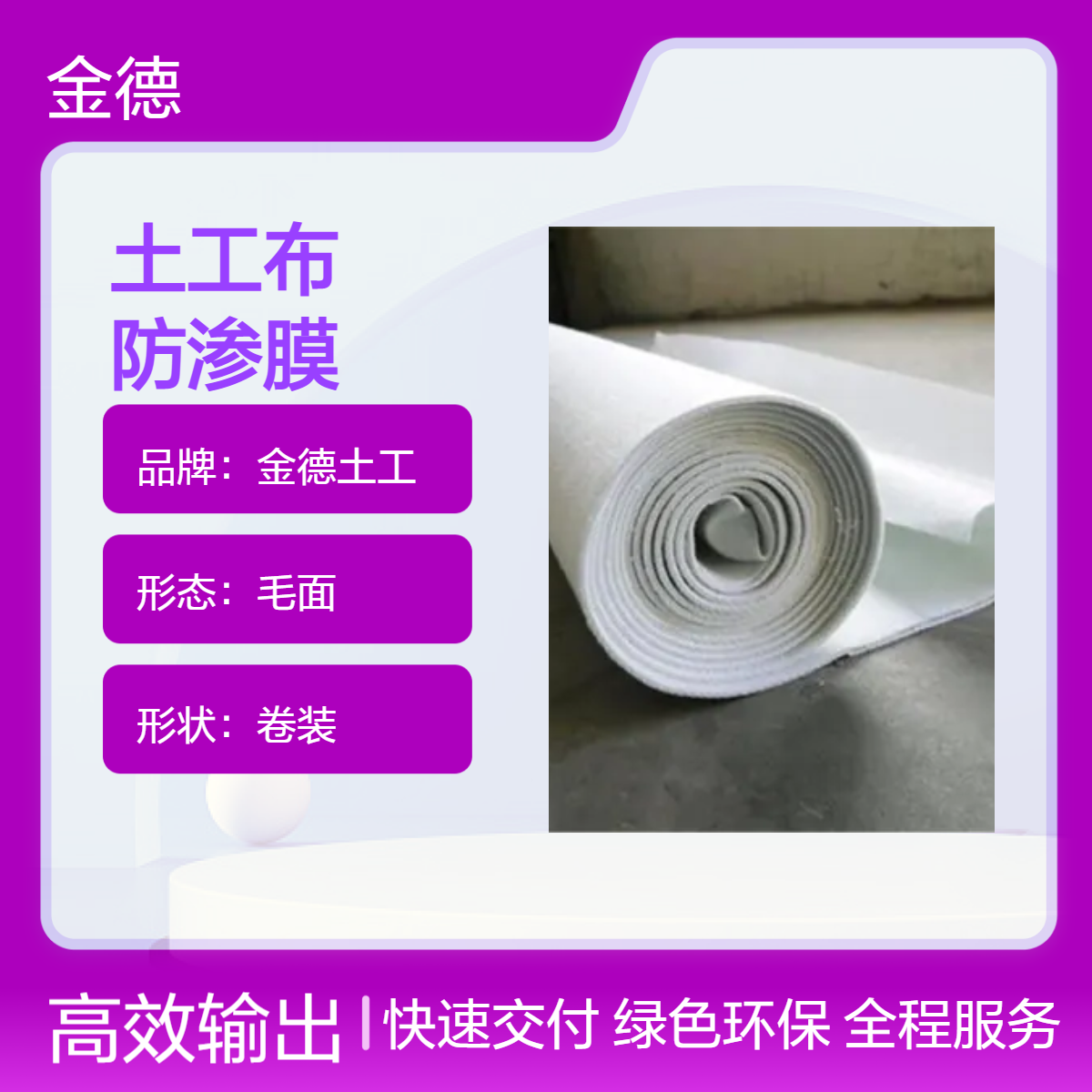 防化学腐蚀泄漏不透水土工布 保护地下水两布一膜复合防渗膜