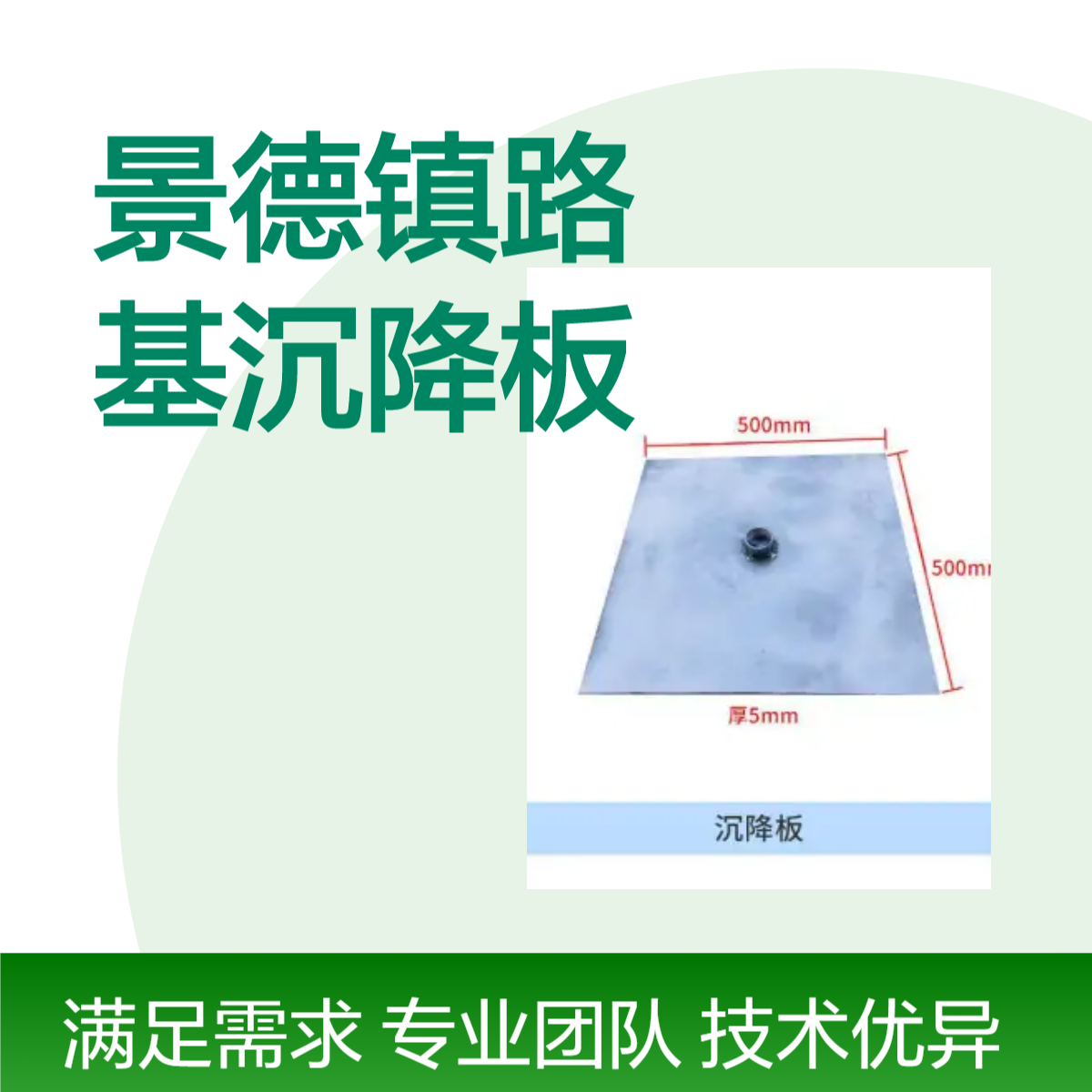 顺天 支持q235 沉降板尺寸定做 道路预埋观测工程500*5观测板厂家