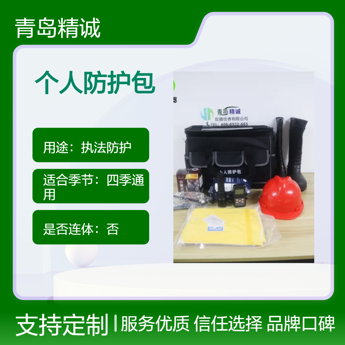 单人防护装备 个人防护包 个 人防护箱 满足生态环境要求