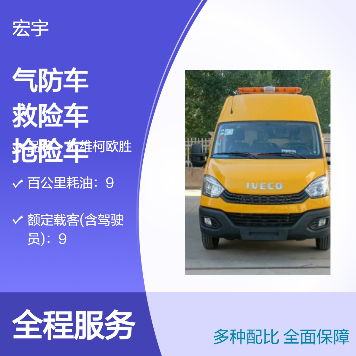 依维柯欧胜国六柴油抢险车 气防救险专用车 气防站专用气防车