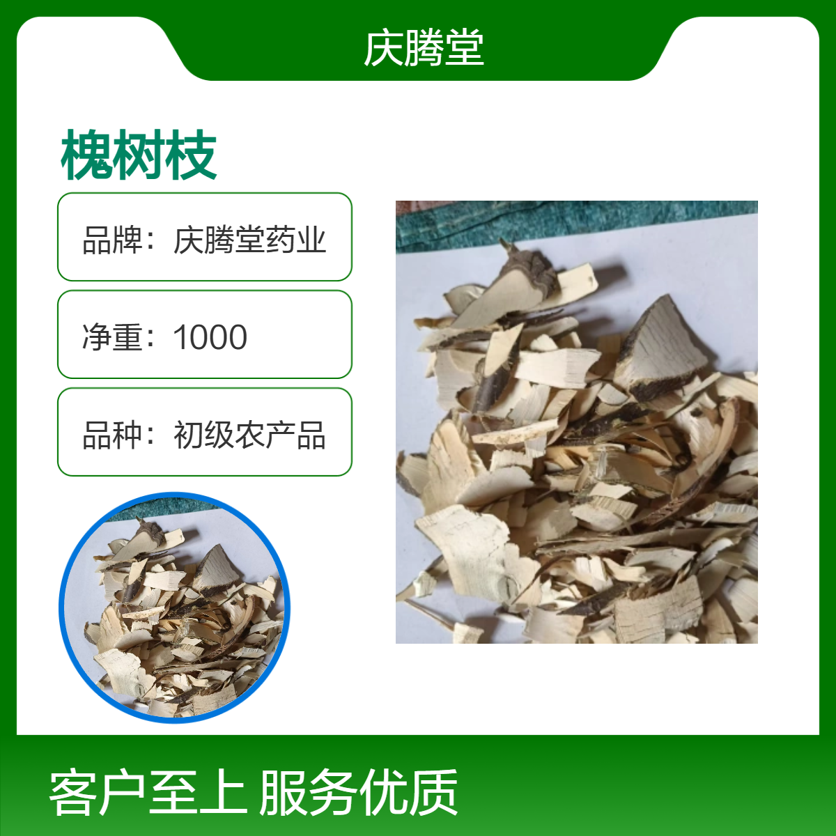 冷背药材 槐树枝 常年供应 无硫 新货 保质保量 包邮