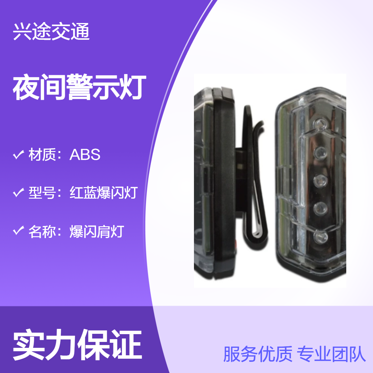 多功能背夹式肩灯 红蓝爆闪警示灯 LED骑行闪光执勤人员 夜间信号灯