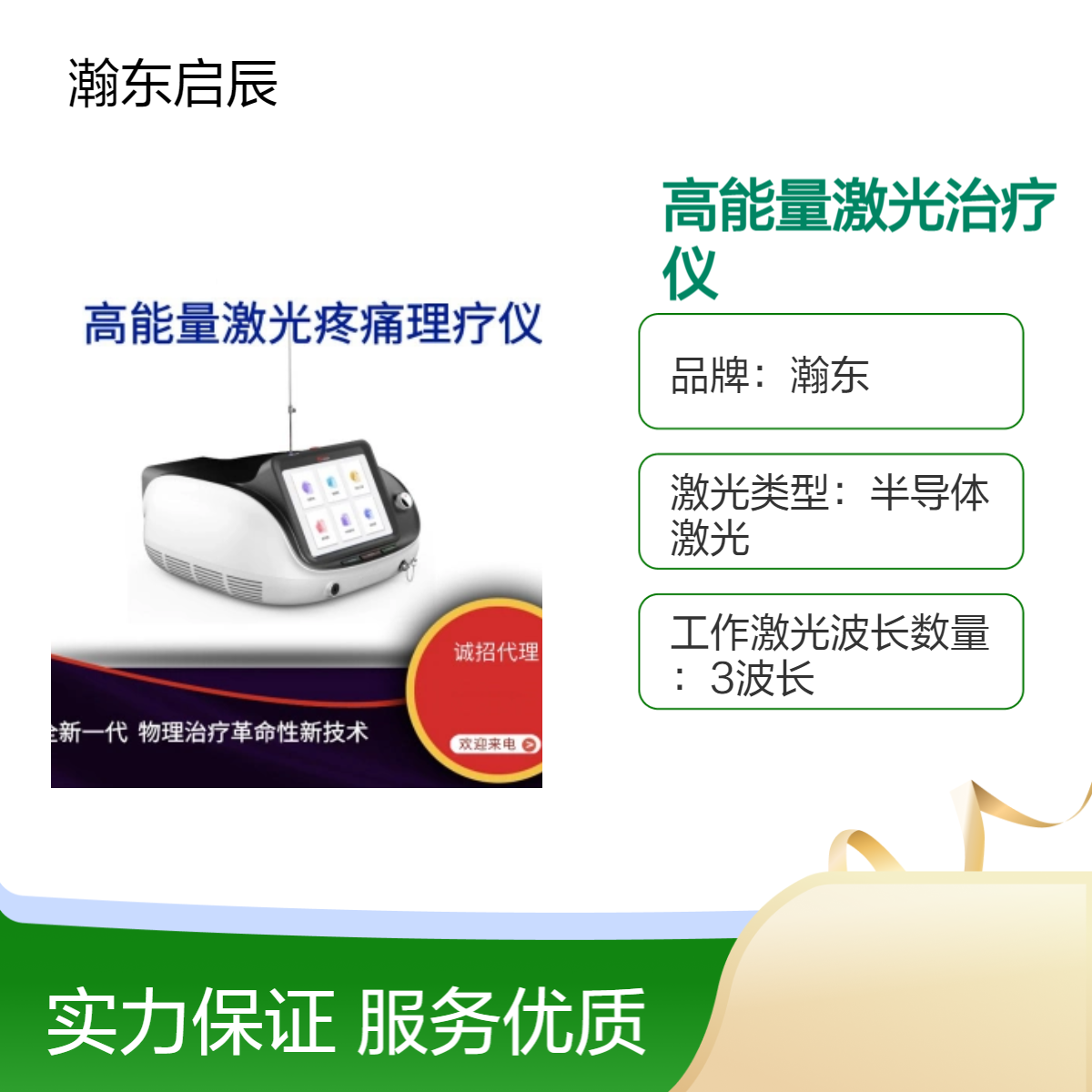 瀚东半导体三波长激光治疗仪 2.5米光纤手柄 康复科疼痛科理疗