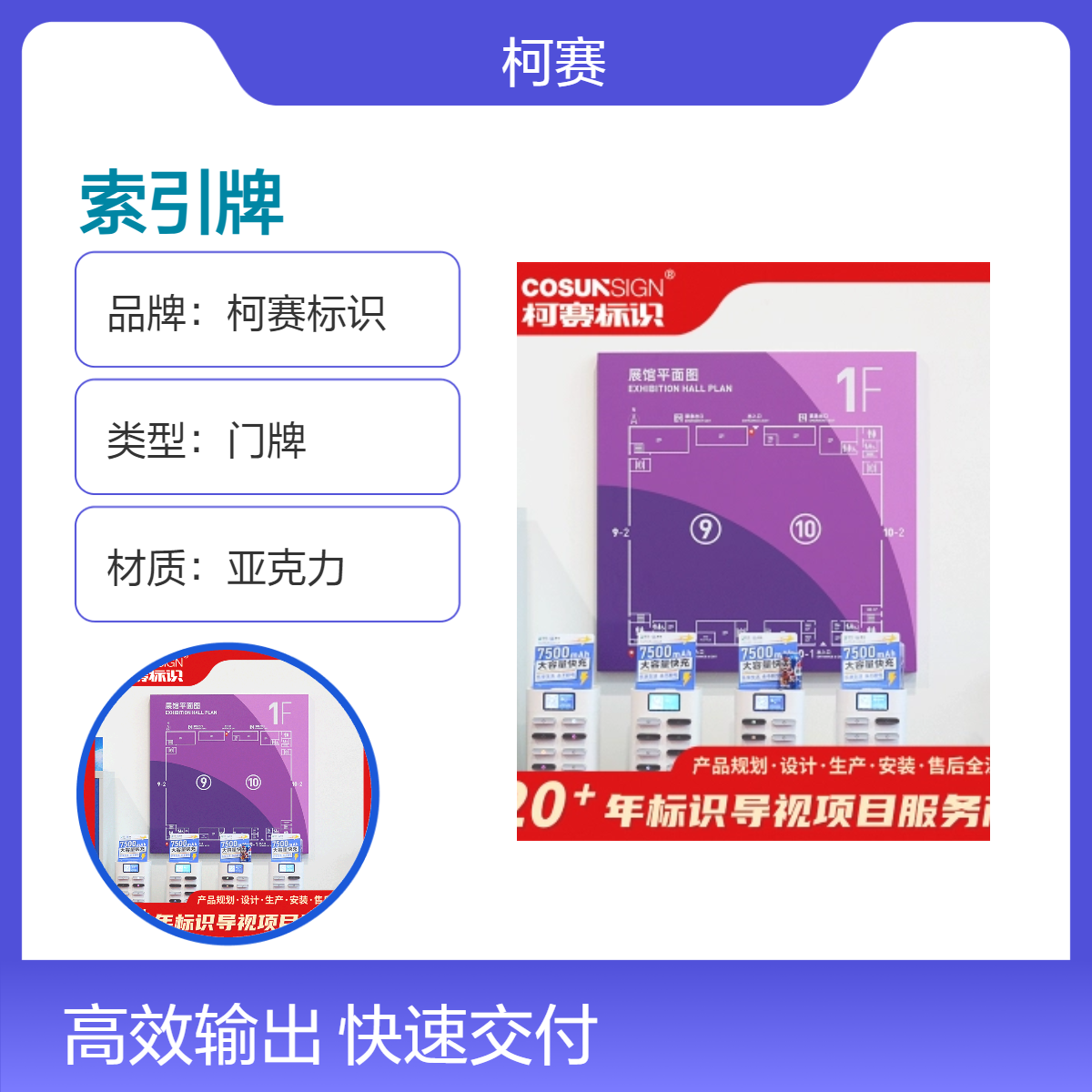 柯赛标识 电梯楼层索引牌 亚克力透明门牌 耐用5年 品质保证