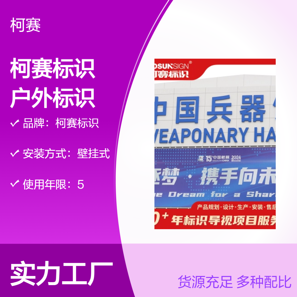柯赛 户外标识 展馆写字楼导视 定制颜色 出货快