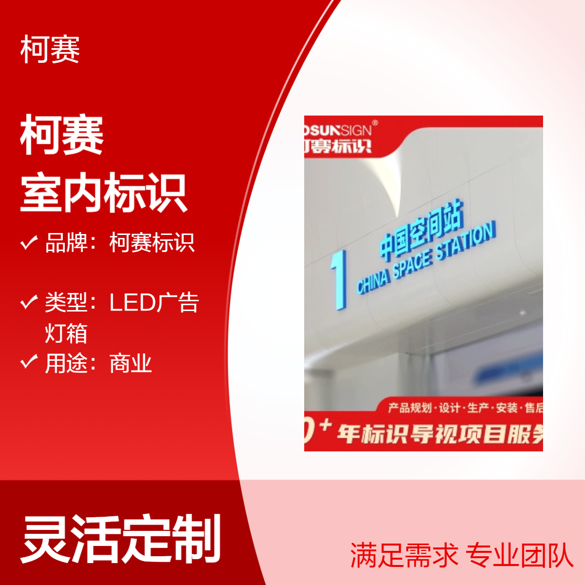 柯赛 室内标识 商场展馆商业丝印导视牌 耐用可靠