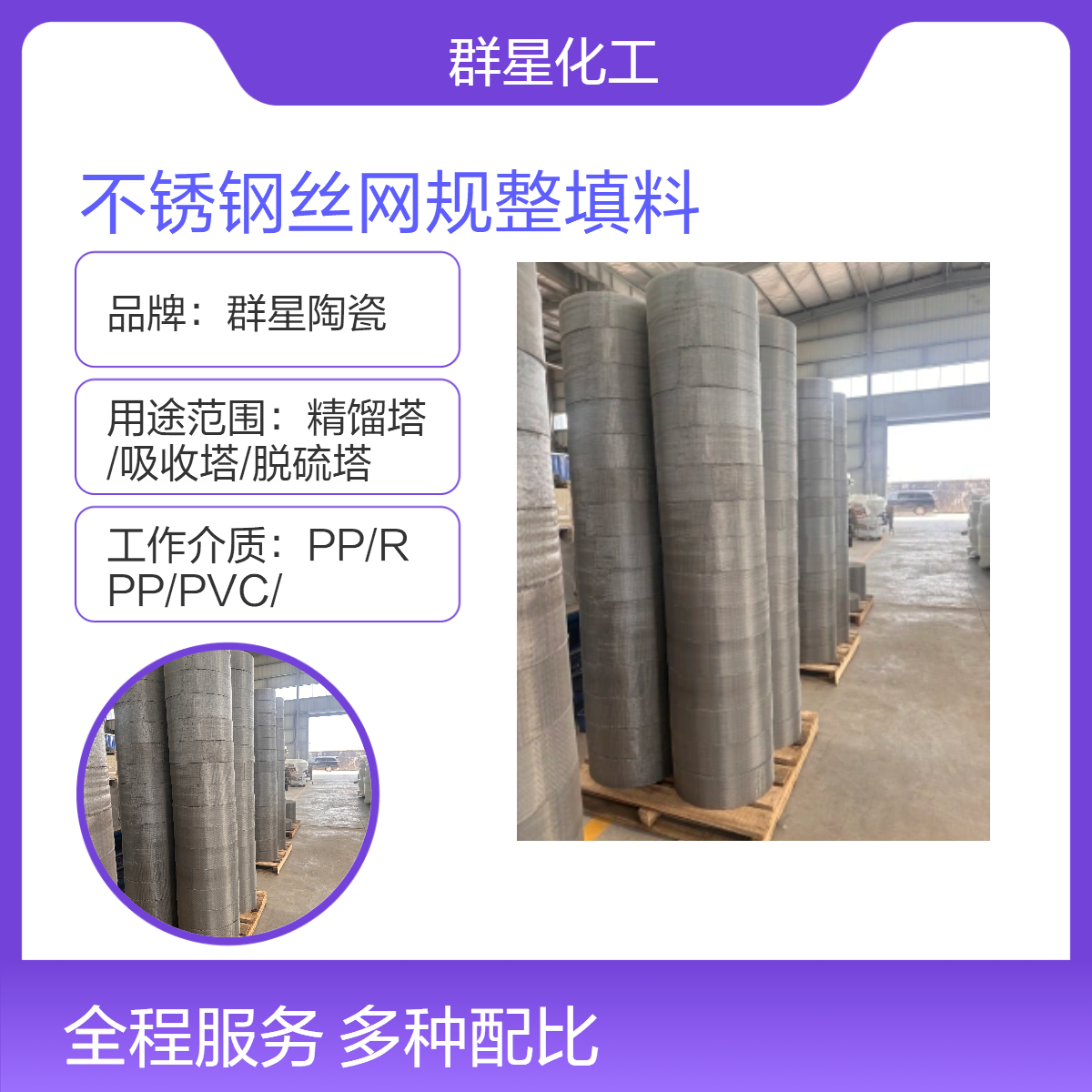 500不锈钢丝网规整填料 工作介质不锈钢材质304316L 可定制 群星生产