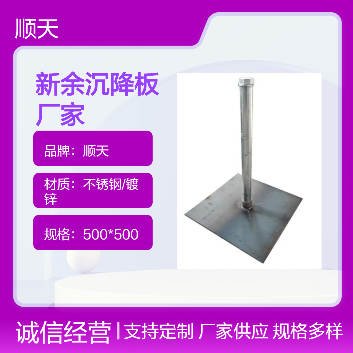 顺天品牌 金属常规侧杆沉降板 60*60*1路基观测板应用地铁高铁领域