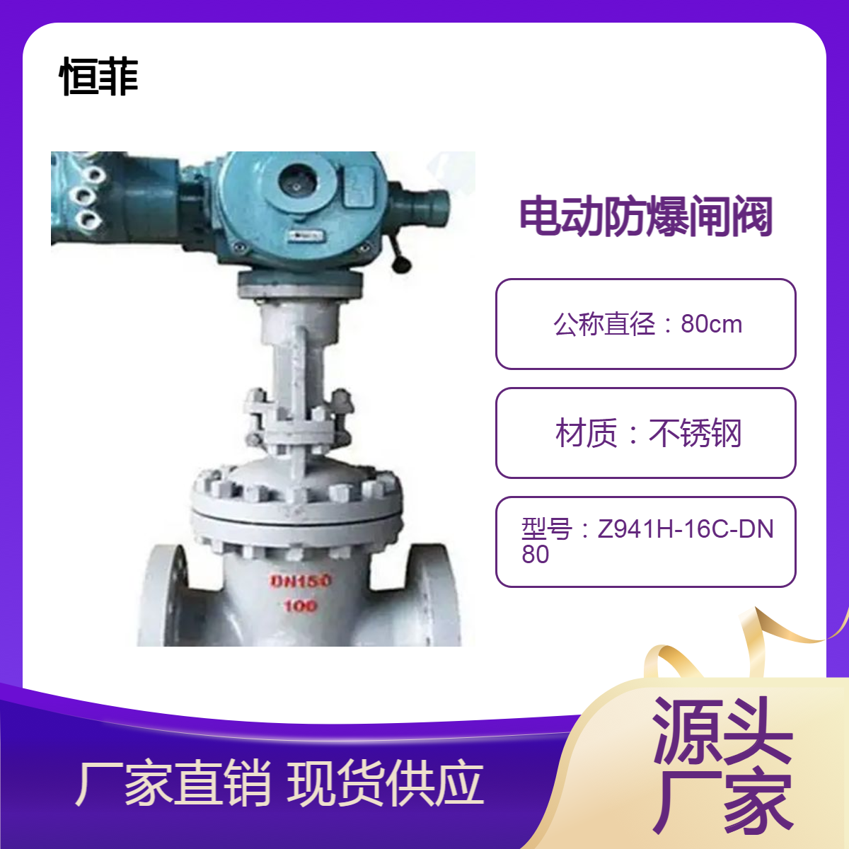 电动防爆型闸阀 Z941H-16P-DN80介质 水 蒸汽 可以定制高压高温阀