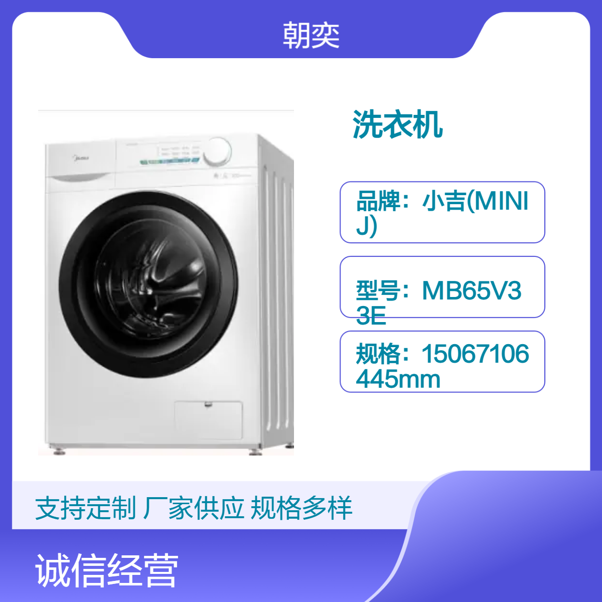 杭州 美的 洗衣机 MD100G2024 15067106445 杭州总代理商