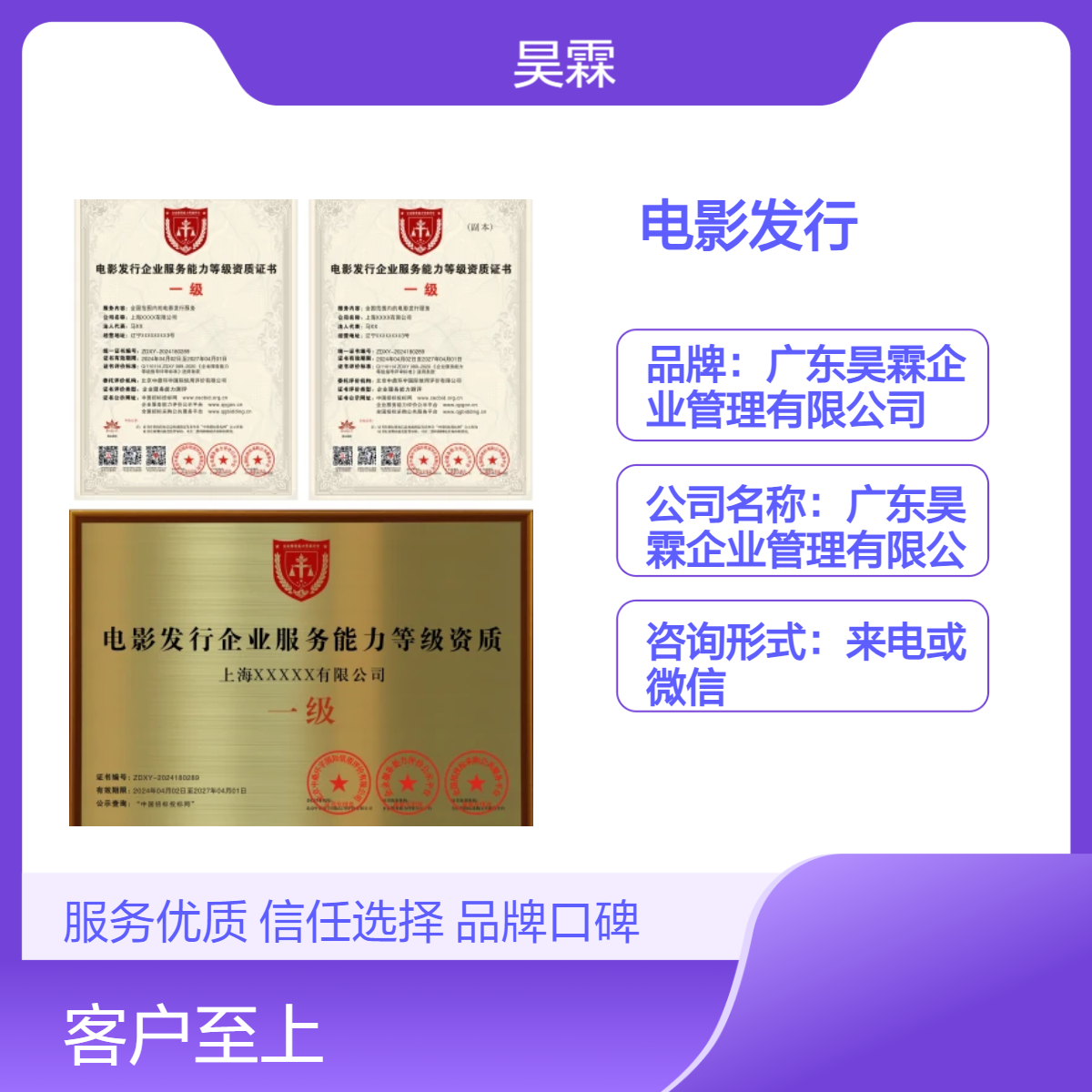 电影发行企业服务能力等级资质证书 办理 服务全国范围 申报指南