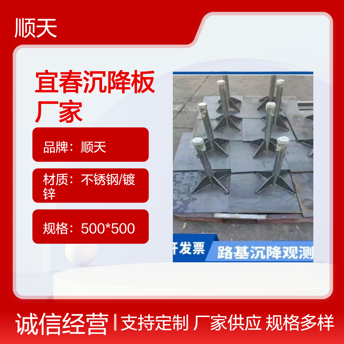 顺天品牌 60*1沉降板带钢筋焊接件 全国直发 镀锌沉降管口径定制