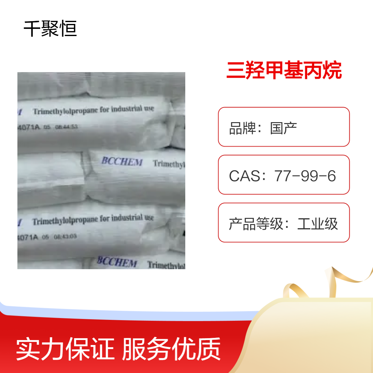 TMP三羟甲基丙烷百川CAS77-99-6固化剂增塑剂 提供样品