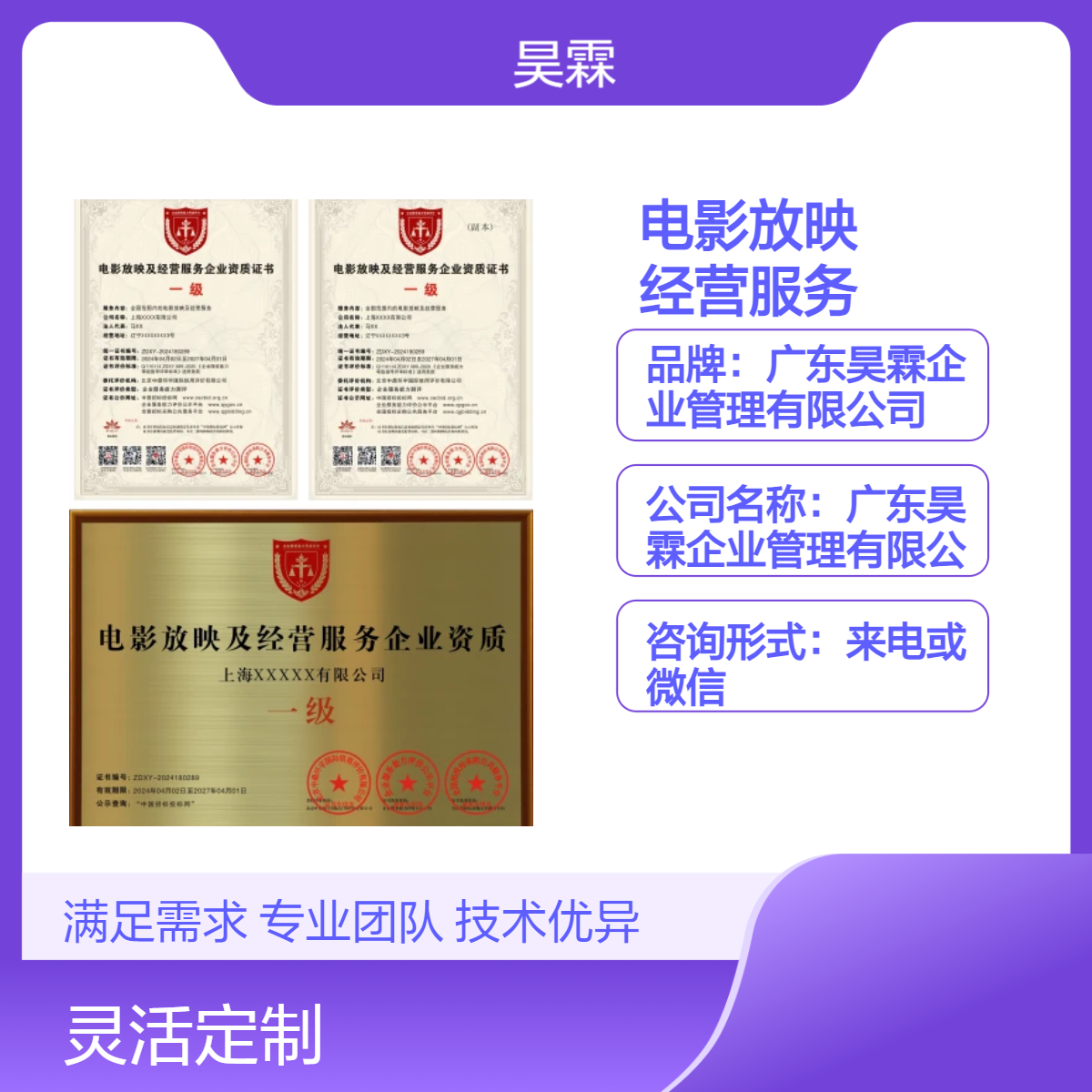 电影放映及经营服务 资质证书认证 专业正规 全国可办可加急