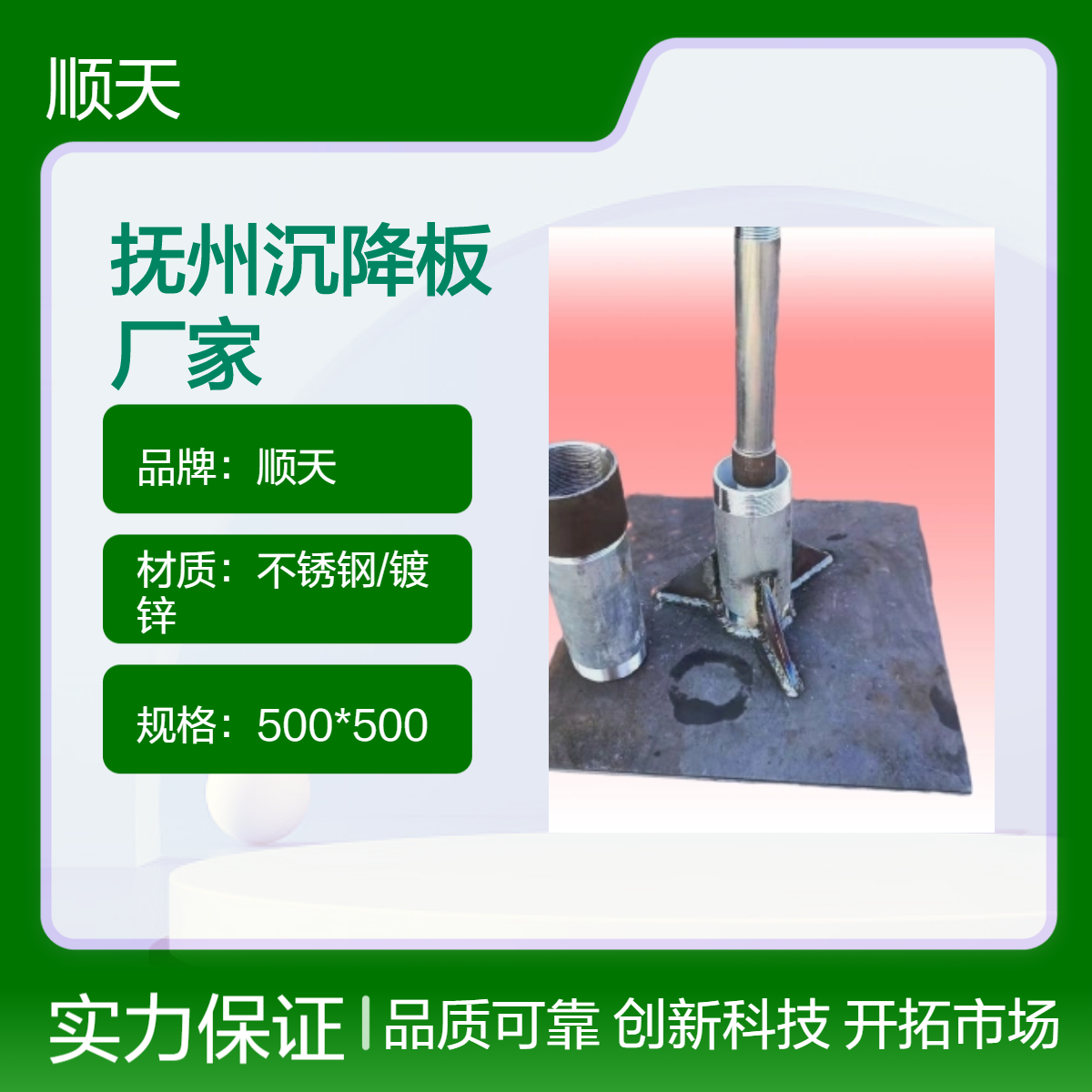 顺天 沉降板 带钢筋钢管 金属保护管 测量点 堵头公路沉降观测桩