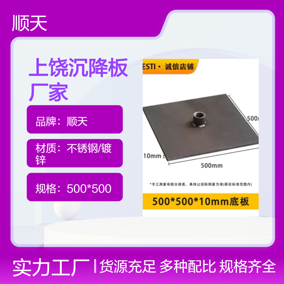 顺天品牌 沉降板500*500标准尺寸厂家现货 供应路面道路观测