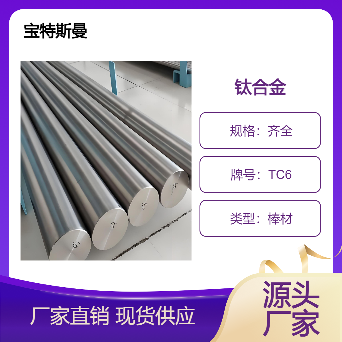 供应钛合金TC6实心棒材 圆棒热稳定性广泛应用