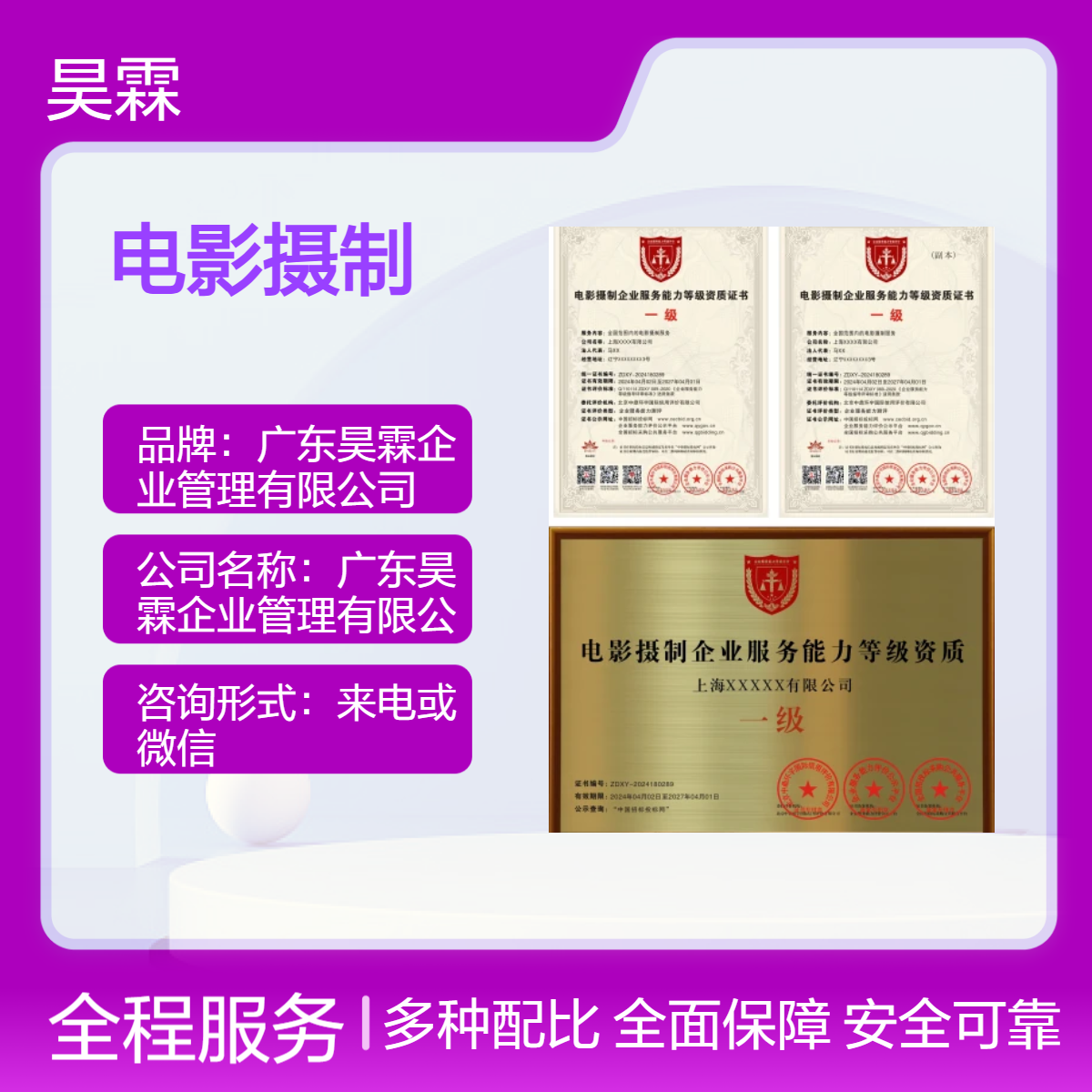 电影摄制企业服务能力等级资质证书 专业认证 全国通用
