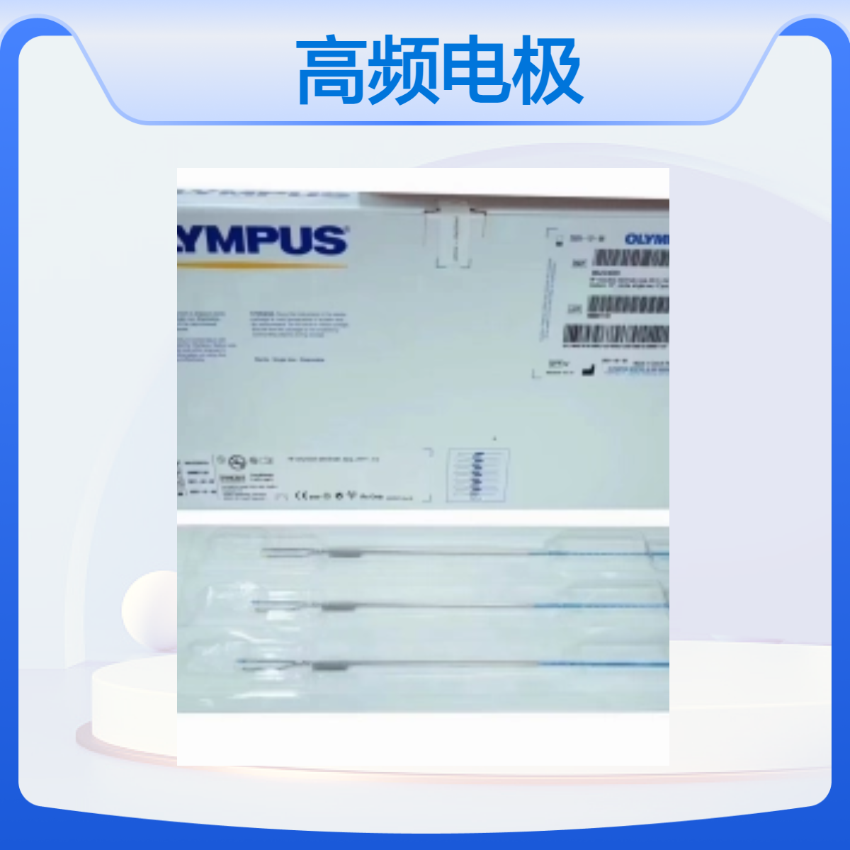 高频切除电极