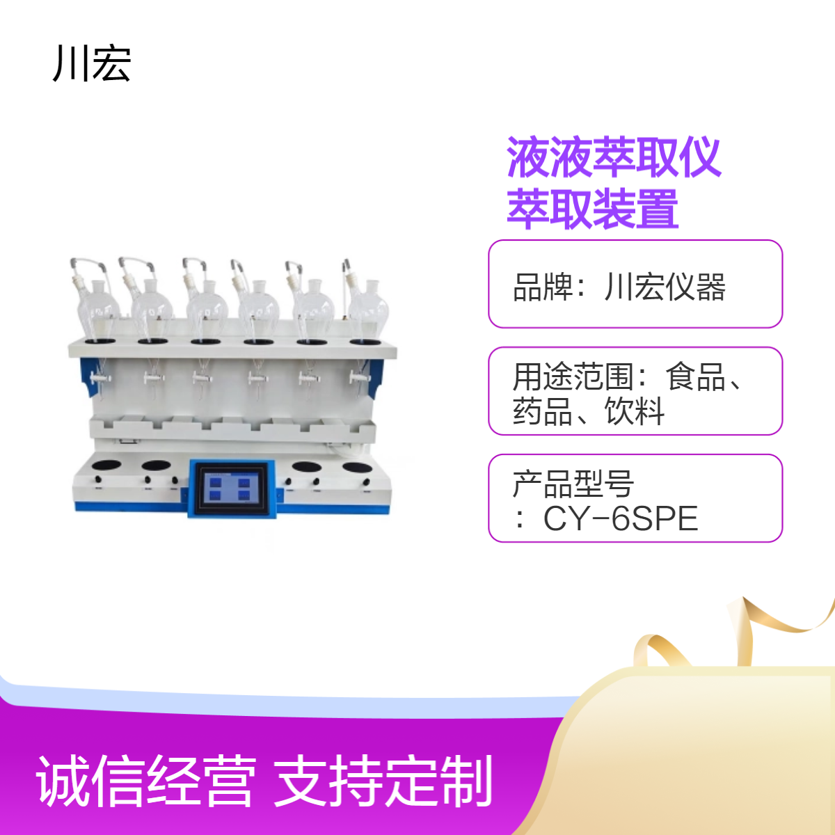 手动加样全自动液液萃取仪 CHCQ-6 气流式萃取装置