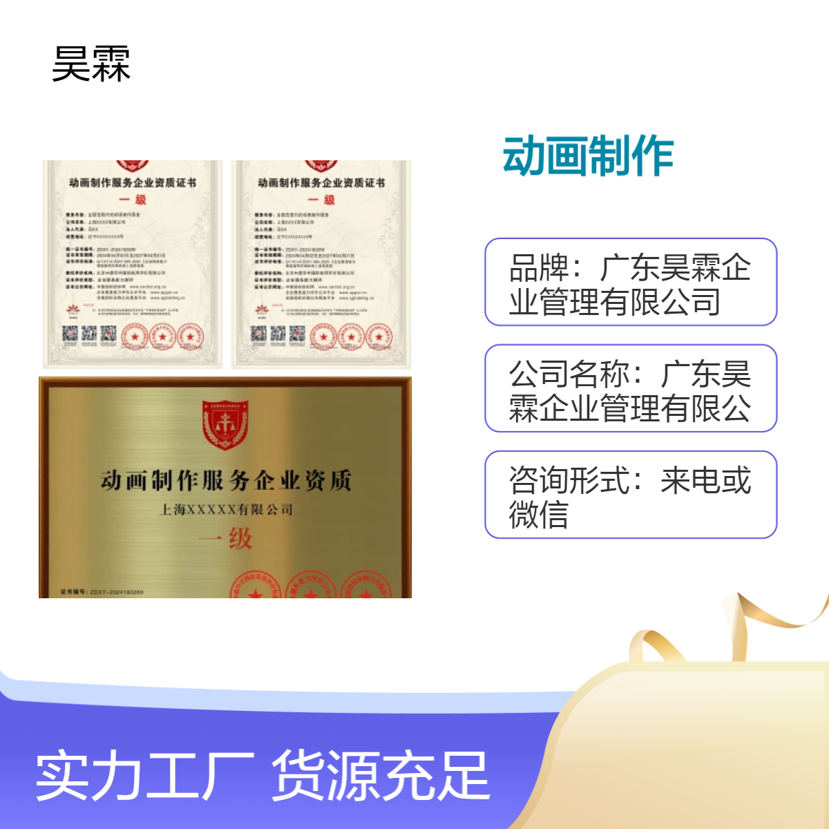 资质证书 动画制作服务 专业团队 全国通用 线上申报