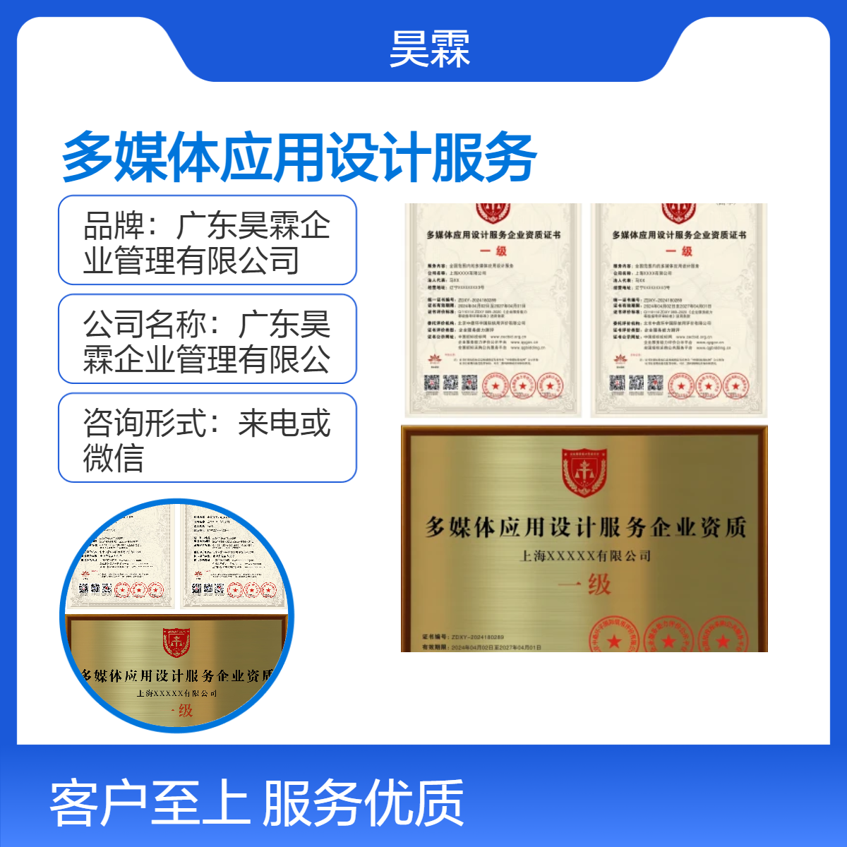 全国通用 多媒体应用设计服务企业资质证书 专业咨询