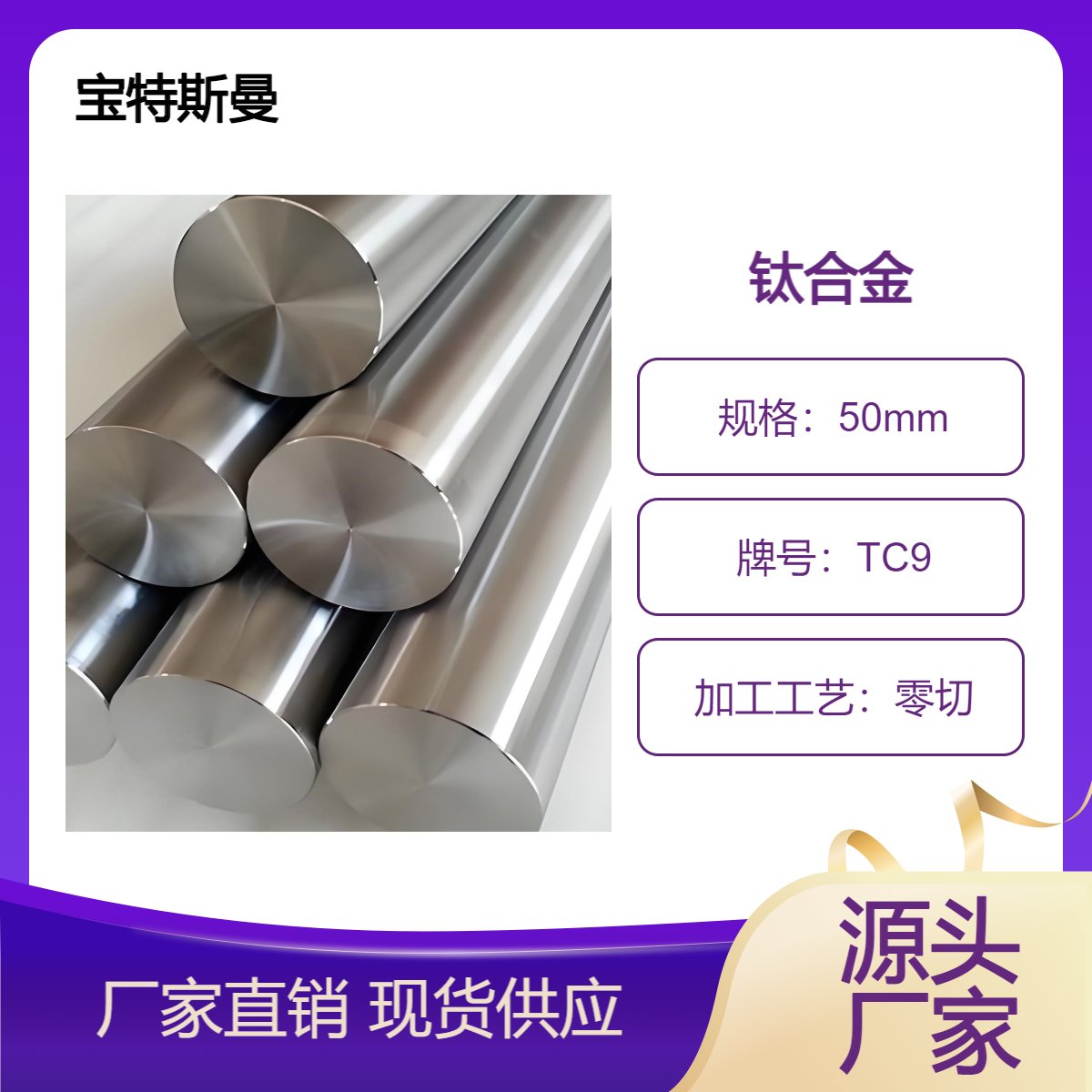 TC9光亮钛棒 高硬度圆棒抗蠕变性 规格充足可切割