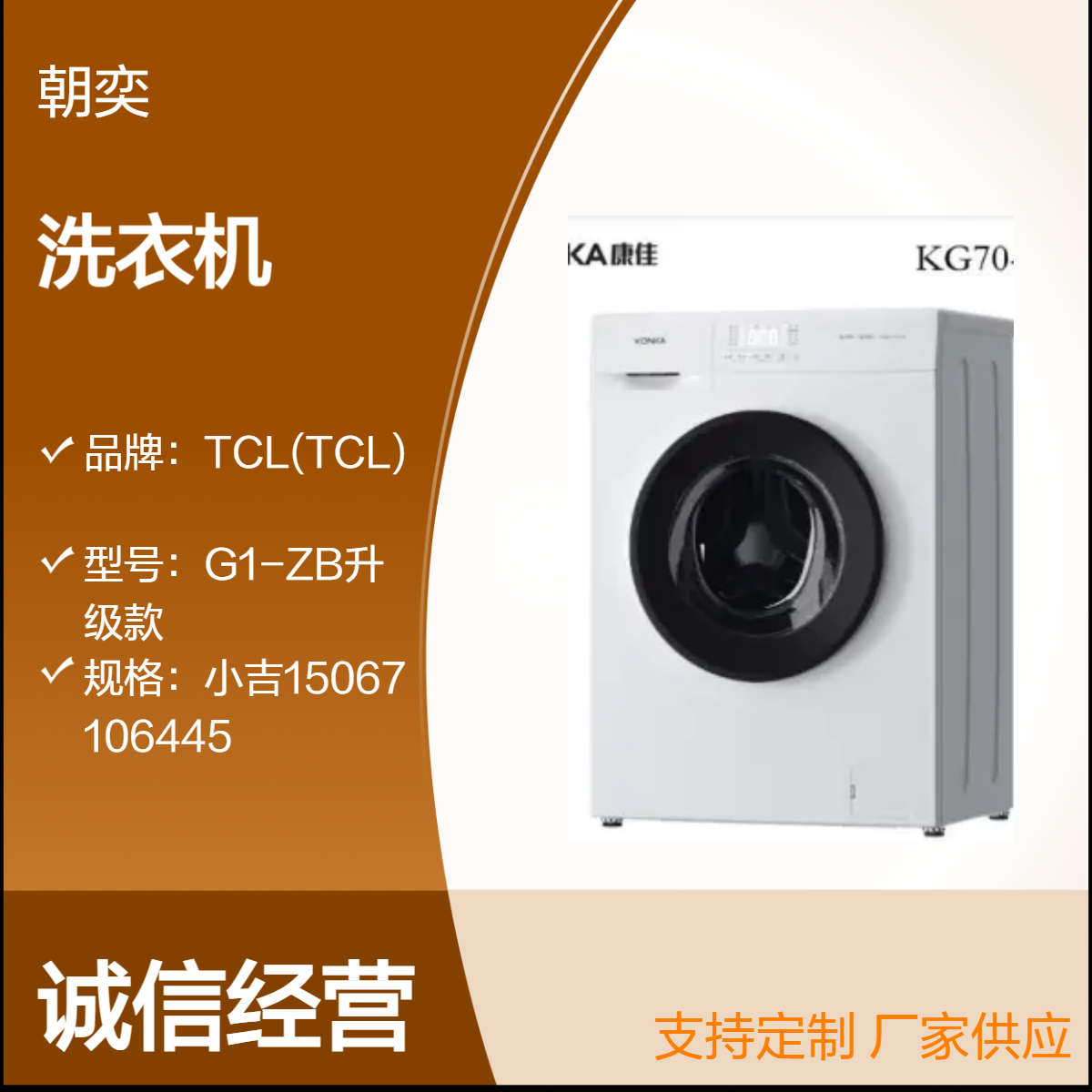 杭州 康佳 洗衣机 KG70-X1005 15067106445 杭州总代理商