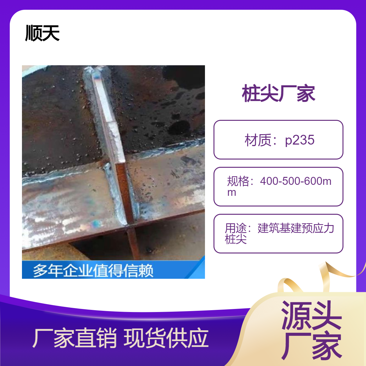 桩尖厂家送货到工地 十字桩开口型 圆锥型底标400-500-600实体工厂