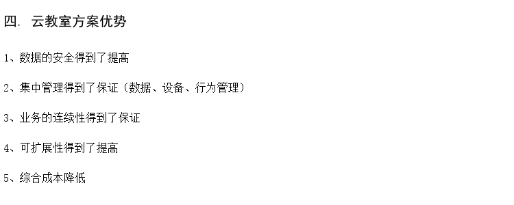 教学管理主机 虚拟桌面互动平台云教室 教育云桌面管理软件