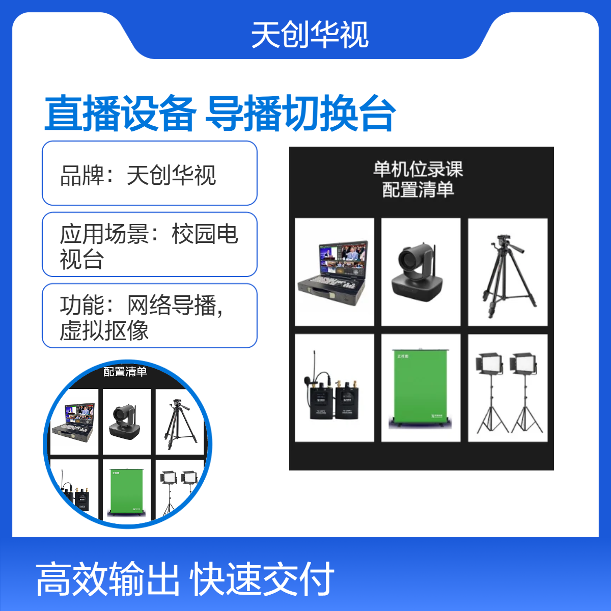 户外便携式录播直播设备 远距离导播切换台 信号传输稳定
