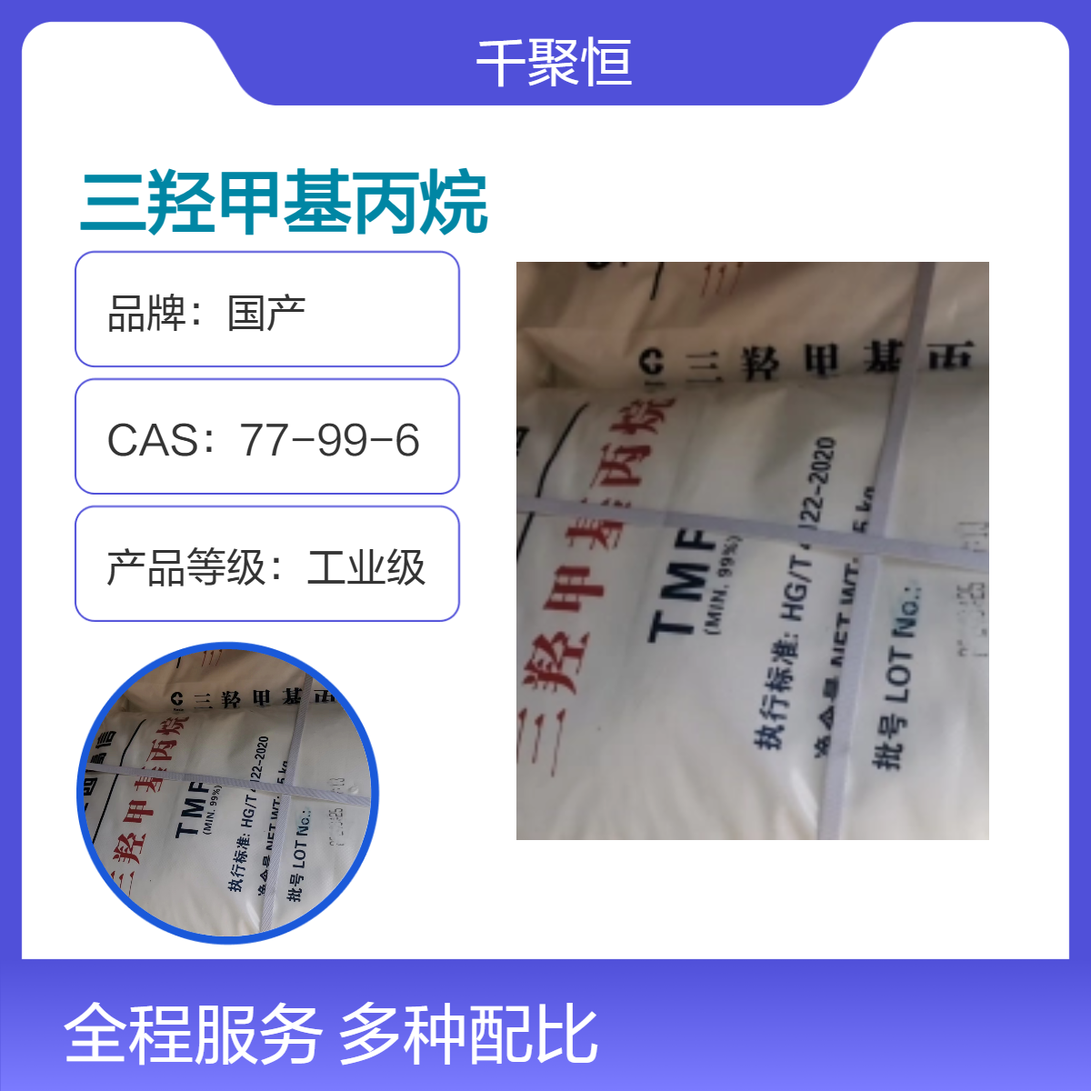 高信三羟甲基丙烷 国标级TMP 原厂原包装 白色颗粒