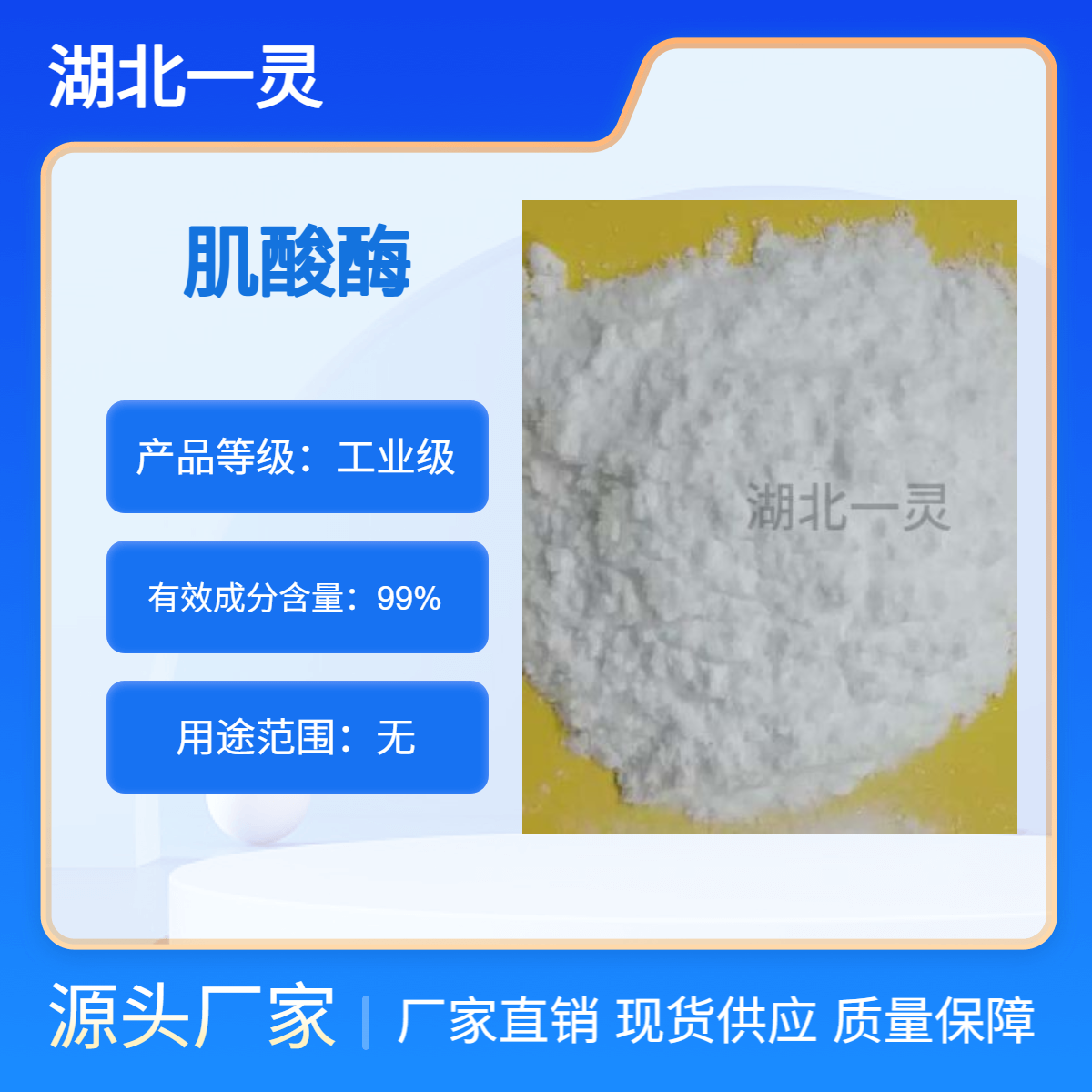 肌酸酶 CAS37340-58-2 按需分装 厂家直发 现货现发