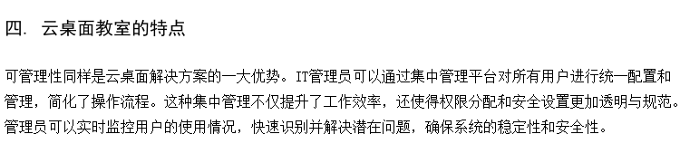 计算机教室建设 电教室云桌面方案 安徽教育云计算桌面