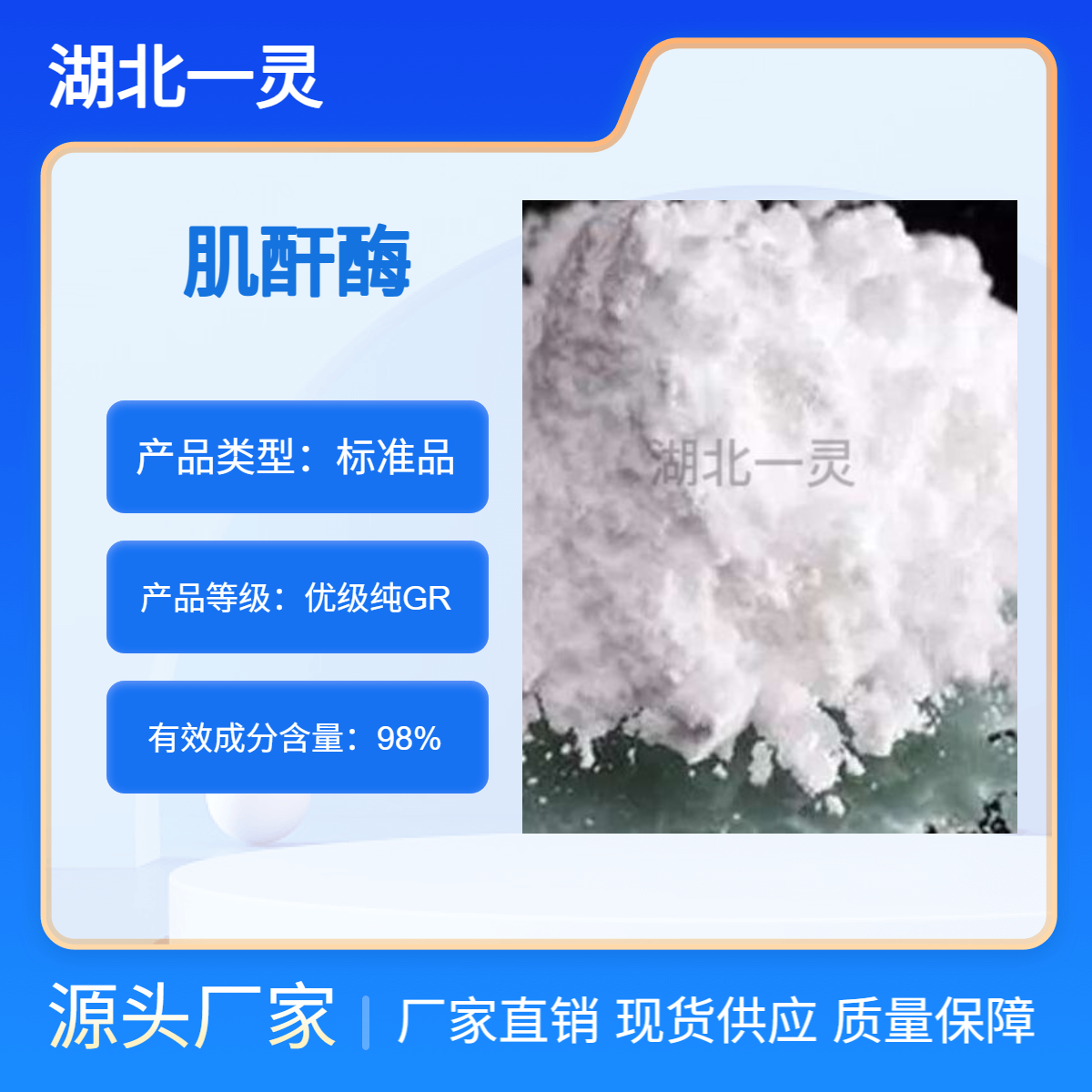 肌酐酶 CAS9025-13-2 厂家直发 现货现发 98%以上