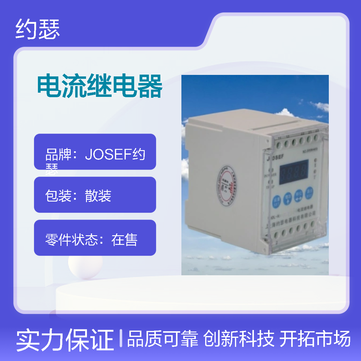 JOSEF约瑟 HDL-A/2-220VAC-1电流继电器 返回系数高