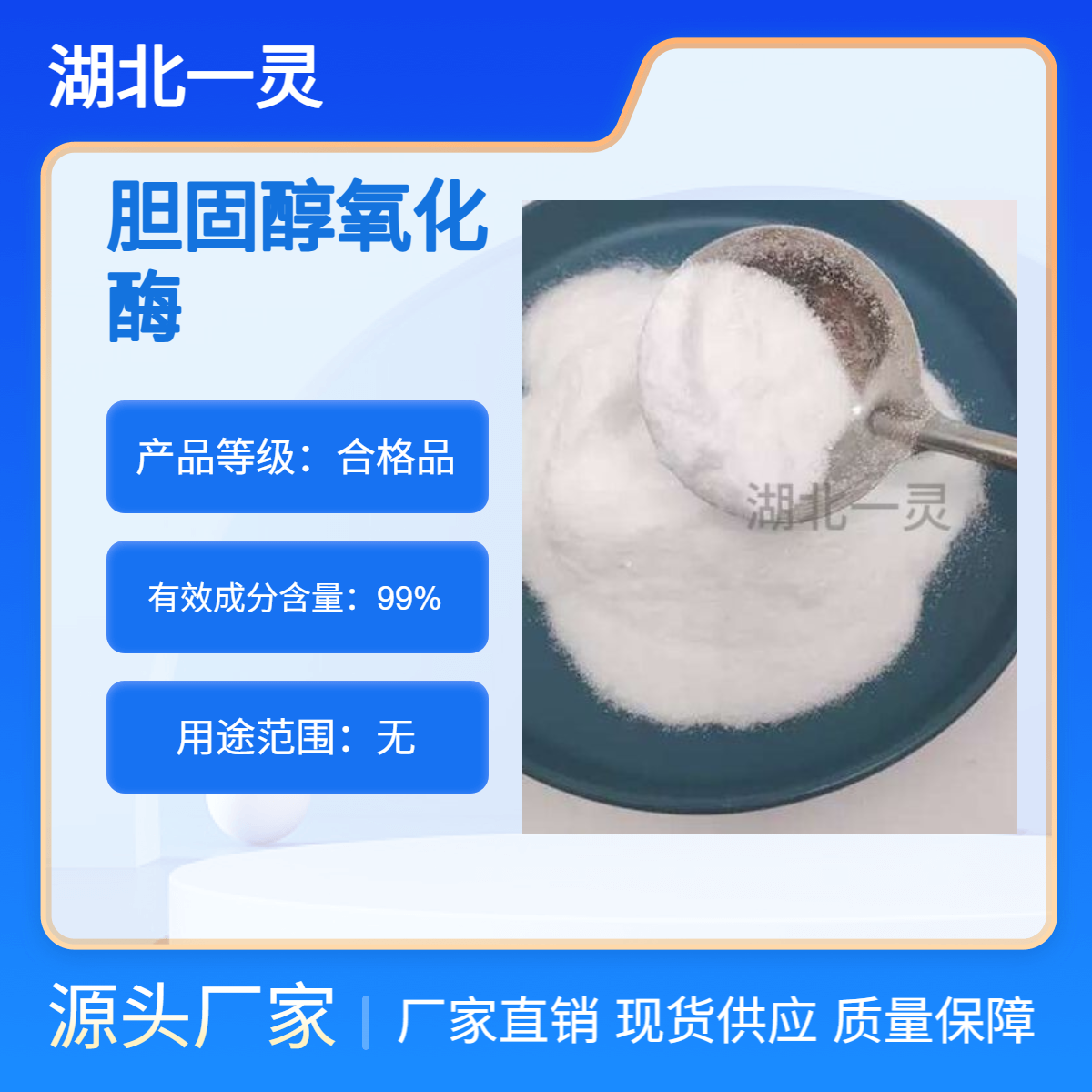 胆固醇氧化酶 CAS9028-76-6 按需分装 科学研究 98%以上