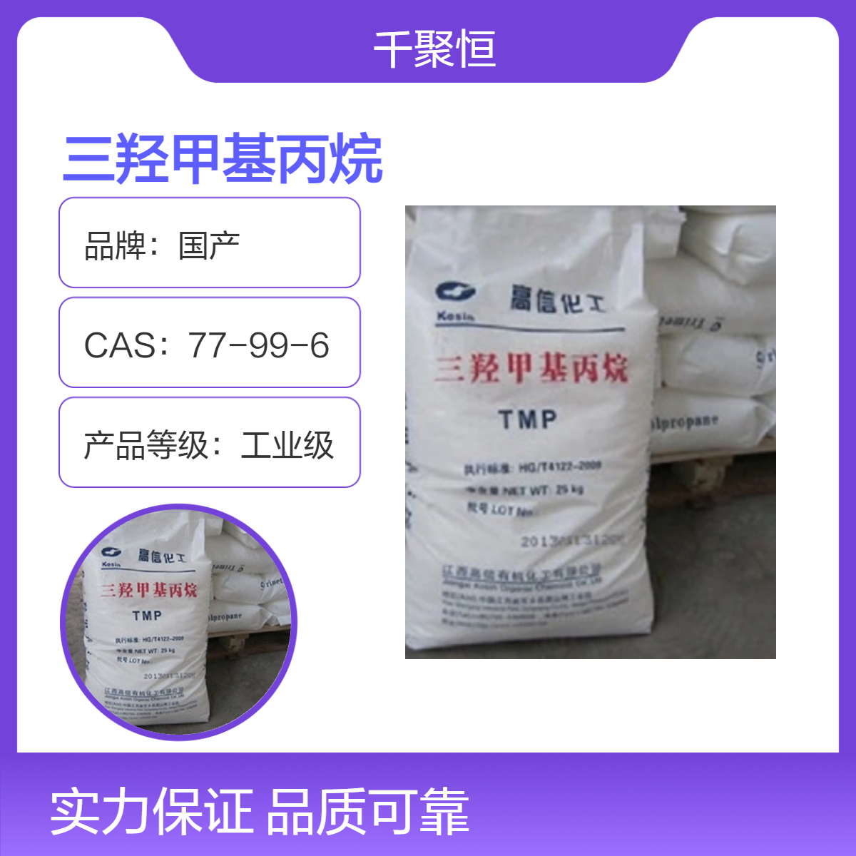 三羟甲基丙烷高信品牌 白色颗粒易溶于水 可提供样品