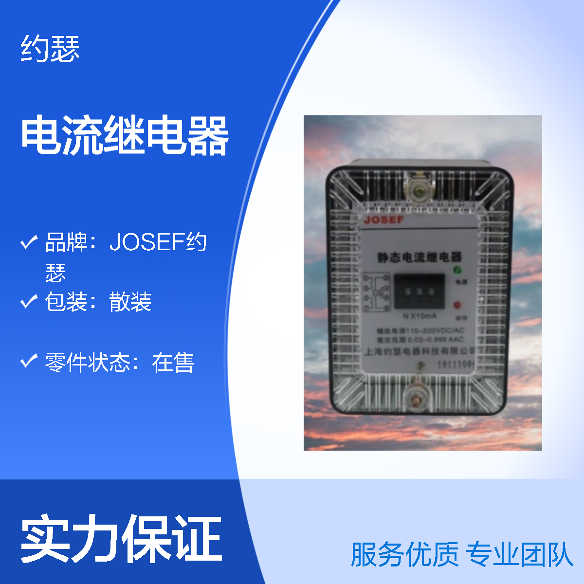 JOSEF约瑟 JL-8B/234DK电流继电器 220VDC 种类多样