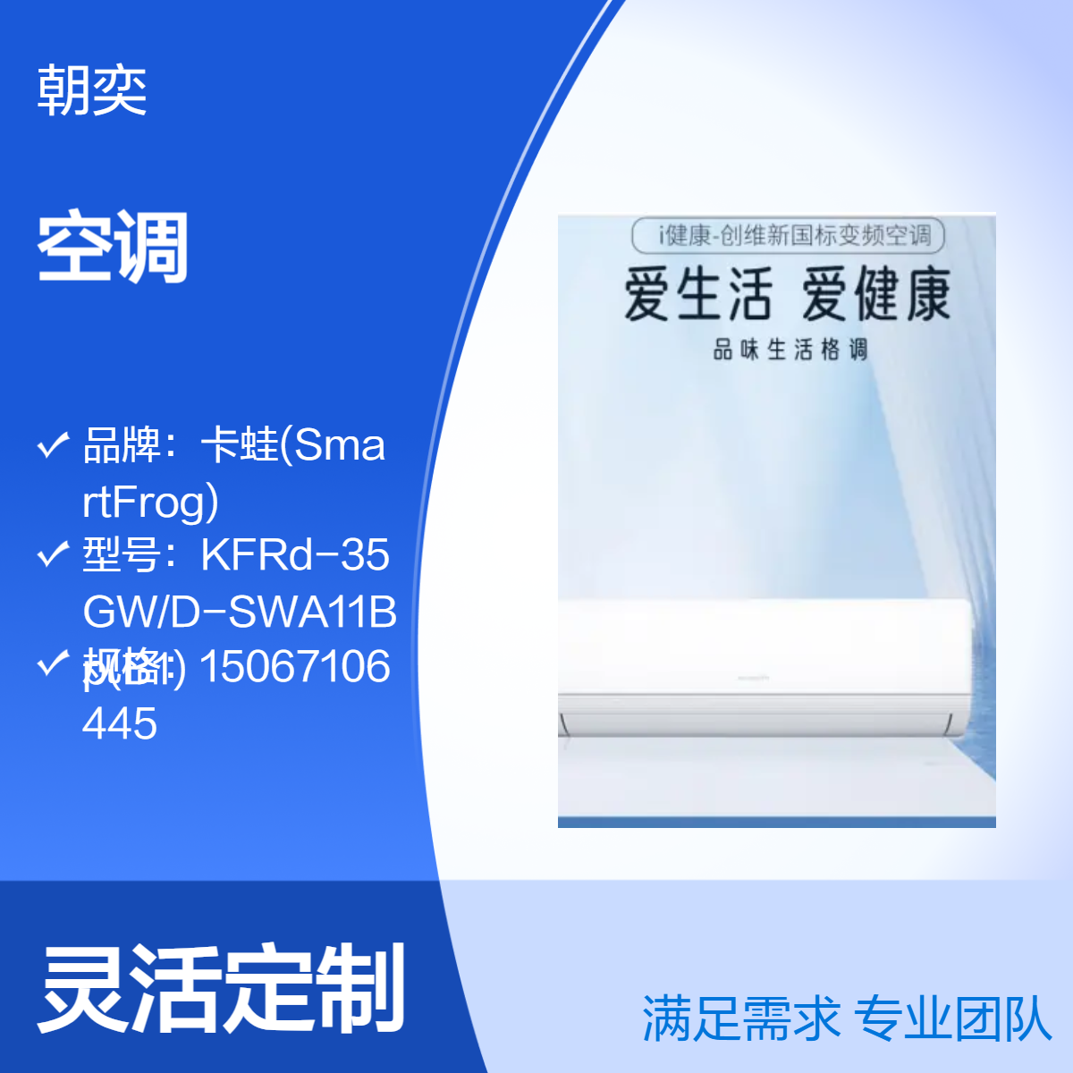 杭州 创维 空调 KFR-26GW/V3GF1N-N1 15067106445 杭州总代理商