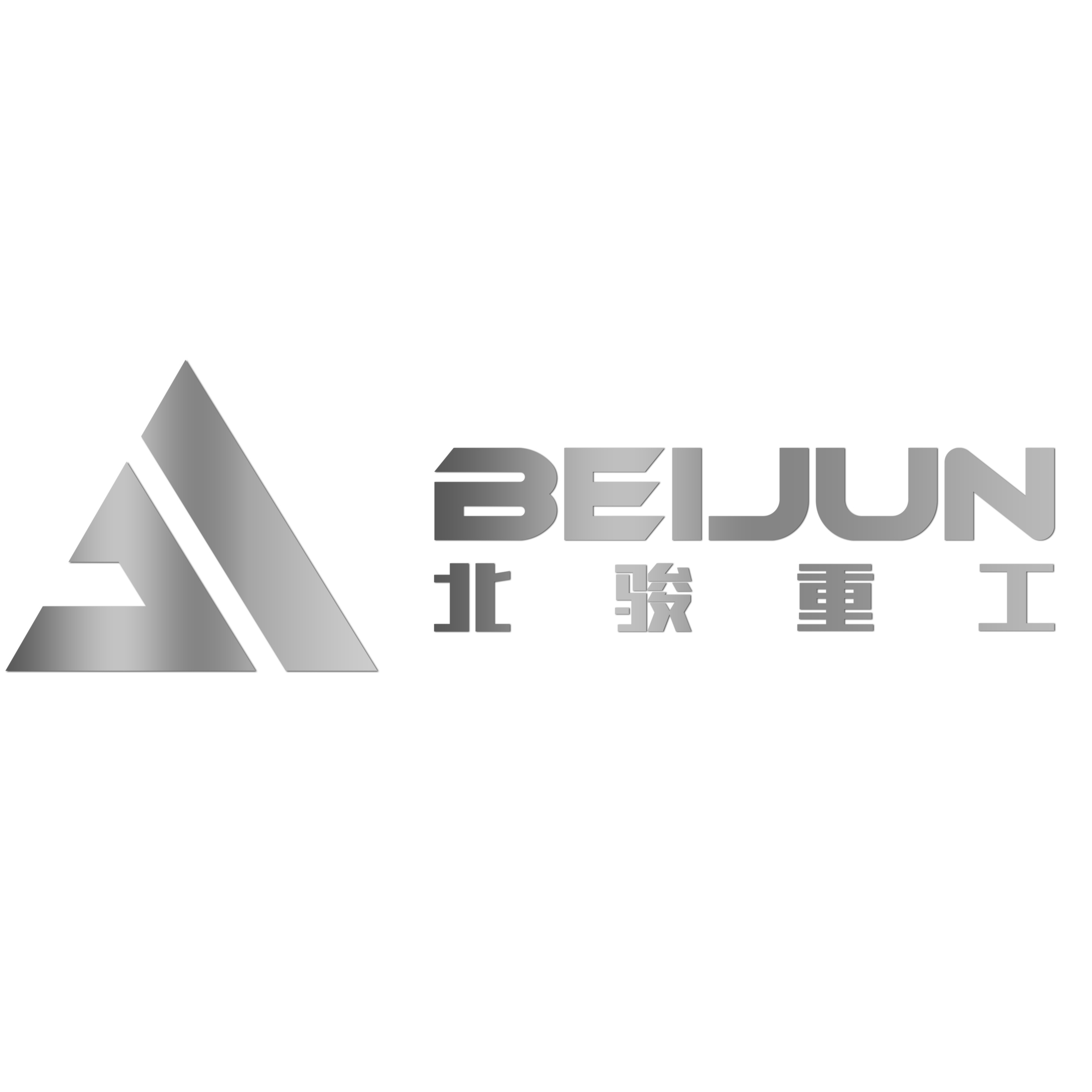 山东北骏机械有限公司