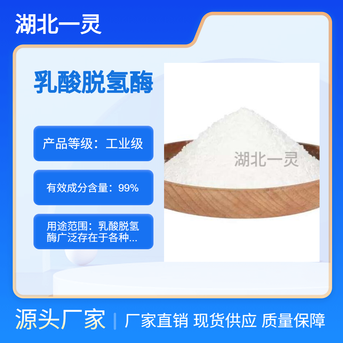 乳酸脱氢酶 CAS9028-36-8长期供货 厂家直发 按需分装